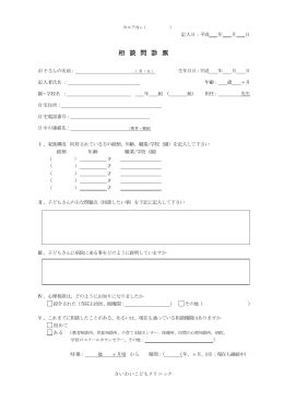 相談質問票のダウンロードはこちらからどうぞ