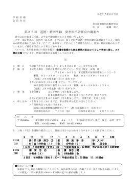 第37回 道徳・特別活動 夏季宿泊研修会