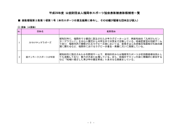 こちら - 福岡市スポーツ協会