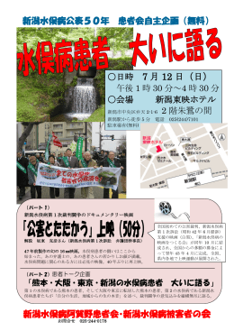 水俣病患者 大いに語る