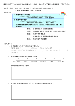 障害のある子どもたちのための読書サポート講座