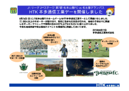 HTK 本多通信工業デーを開催しました(2015/8/17)