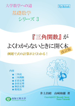 03三角関数 [更新済み]
