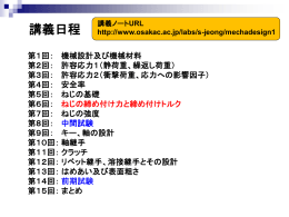 講義日程