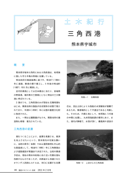 三角西港熊本県宇城市 (PDFファイル)