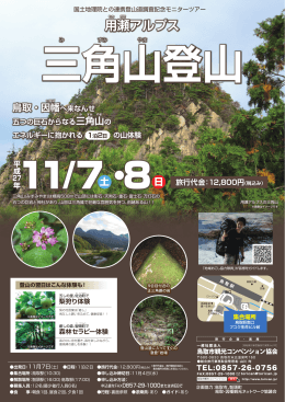 三角山登山 - 鳥取市観光協会