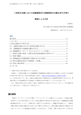 三角株式交換における変動幅限定付変動制株式交換