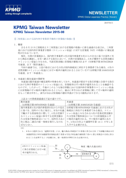 KPMG 台湾ニューズレター