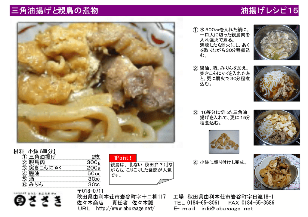 三角油揚げと親鳥の煮物 油揚げレシピ15