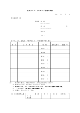 磁気カード・ICカード借用申請書