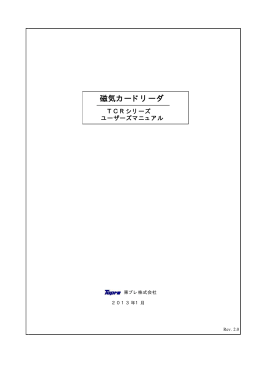 磁気カードリーダ