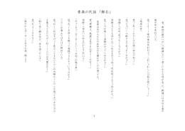 青森の民話 「鯨石」