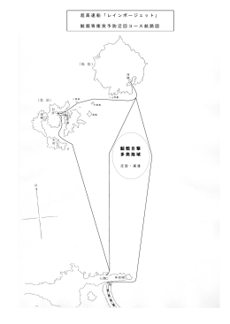 鯨類等衝突予防迂回コース航路図