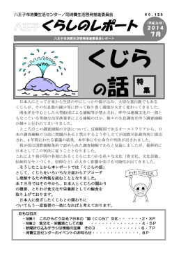 の話 - 八王子市