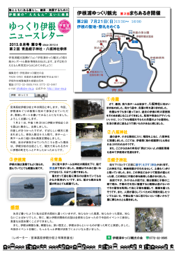 ニュースレター第9号 聖地青島上陸レポート (PDF 339KB)