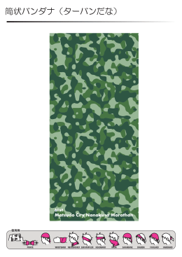 筒状バンダナ（ターバンだな）