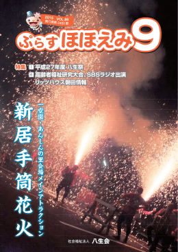 新 居 手 筒 花 火