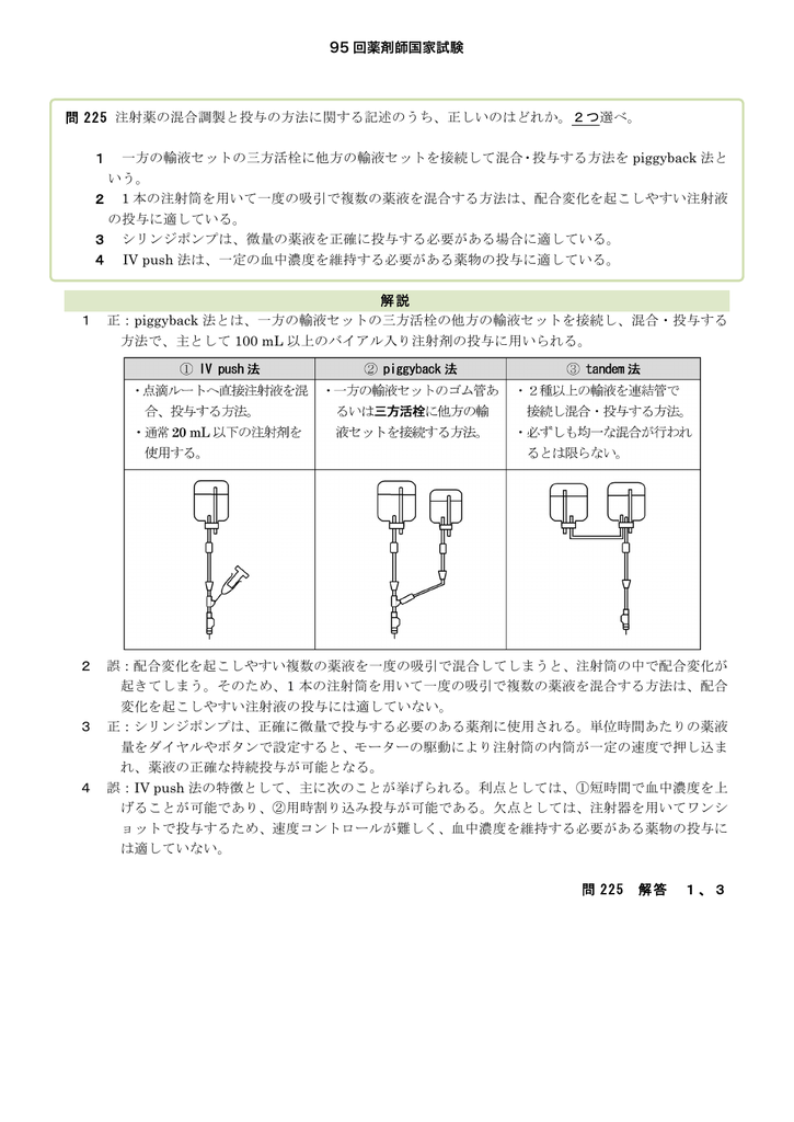 第95回薬剤師国家試験 問225 Pdf