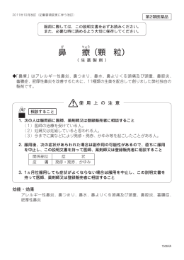 鼻 療 （顆 粒）