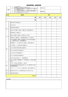 実地研修評価票（経鼻経管栄養）（PDF形式 84 キロバイト）