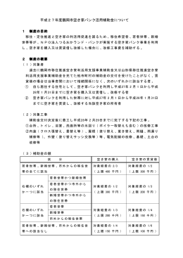 平成 2 7 年度鶴岡市空き家バン ク活用補助金について