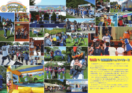北海道日本ハムファイターズが主催する、北海道スマイルキャラ バン