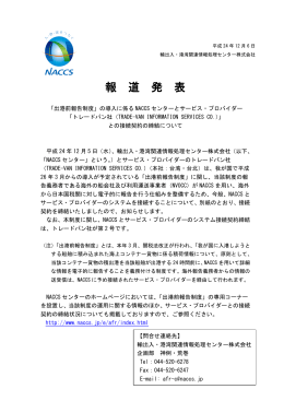 トレードバン社（Trade-Van Information Services Co.）