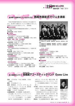17人を表彰 高 橋 誠 アコースティックバン ド GypsyLiv ド