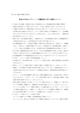 「東京女子医大エヴァハート治験訴訟」についての塾長コメント［PDF