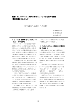 論文PDF版 - 日本ヘルスコミュニケーション学会