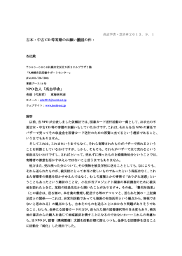 急報 - 高志学舎