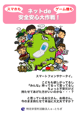 ネットde 安全安心大作戦！