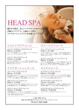 HEAD SPA - Of cosmetics | オブ・コスメティックス