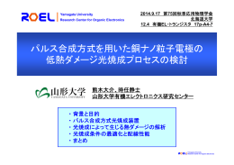 パルス合成方式を用いた銅ナノ粒子電極の 低熱ダメージ光