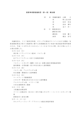 派遣報告書