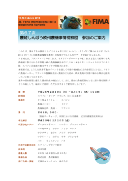 第67次 農経しんぽう欧州農機事情視察団 参加のご案内