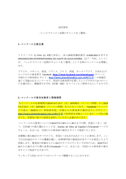 Bases legales concurso receta q lleva a Espa&ntilde;a 20 03 14