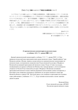 『まるごと』初級1A2ロシア語版文法解説書について この