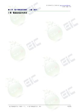 3 章 電磁波基本測定 - 電子情報通信学会知識ベース ｜トップページ