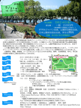 PowerPoint プレゼンテーション - World Urban Parks ジャパン