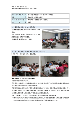 1．事務局よりあいさつ、自己紹介 2．向こう 5 年間における重点