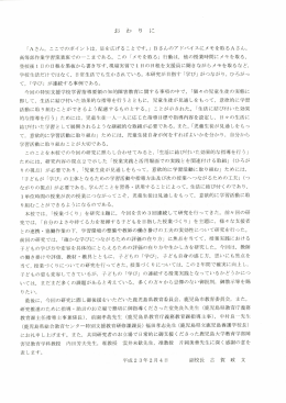 見る/開く - 鹿児島大学