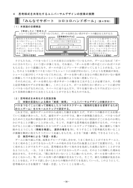 「みんなでサポート コロコロハンドボール」
