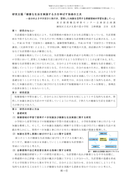 健康な生活を実践する力を伸ばす指導の工夫