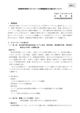 知財紛争処理タスクフォースの開催趣旨及び進め方について
