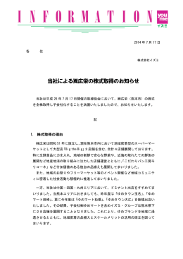 当社による  広栄の株式取得のお知らせ