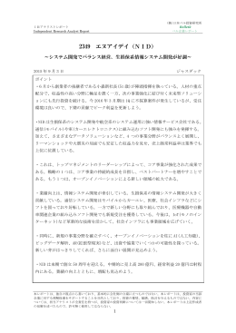 ベル企業レポート 2349 エヌアイデイ・・・ソフトウェア開発 2015年9月3日