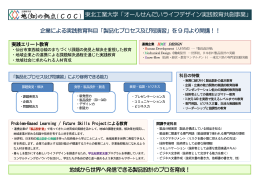 文部科学省「地（知）の拠点」
