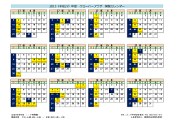 クローバープラザの開館カレンダー