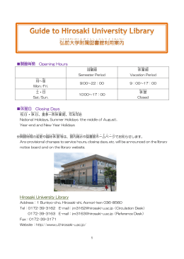 開館 時間 Opening Hours 休館 日 Closing Days Hirosaki University